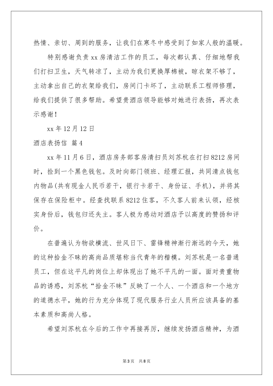 酒店表扬信范本锦集九篇_第3页