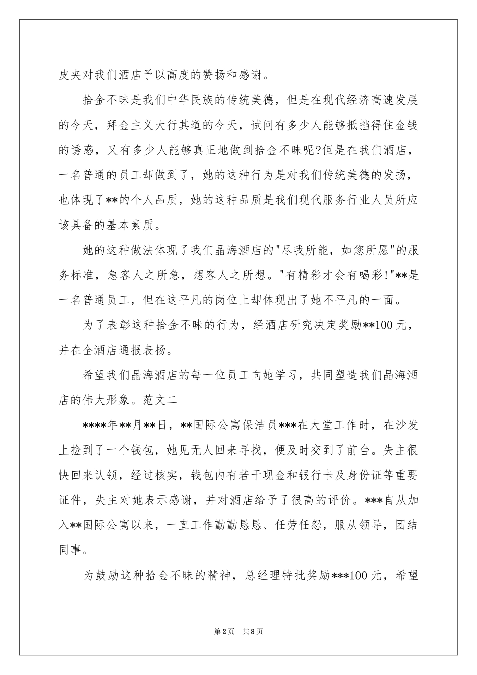 酒店表扬信范本集锦10篇_第2页