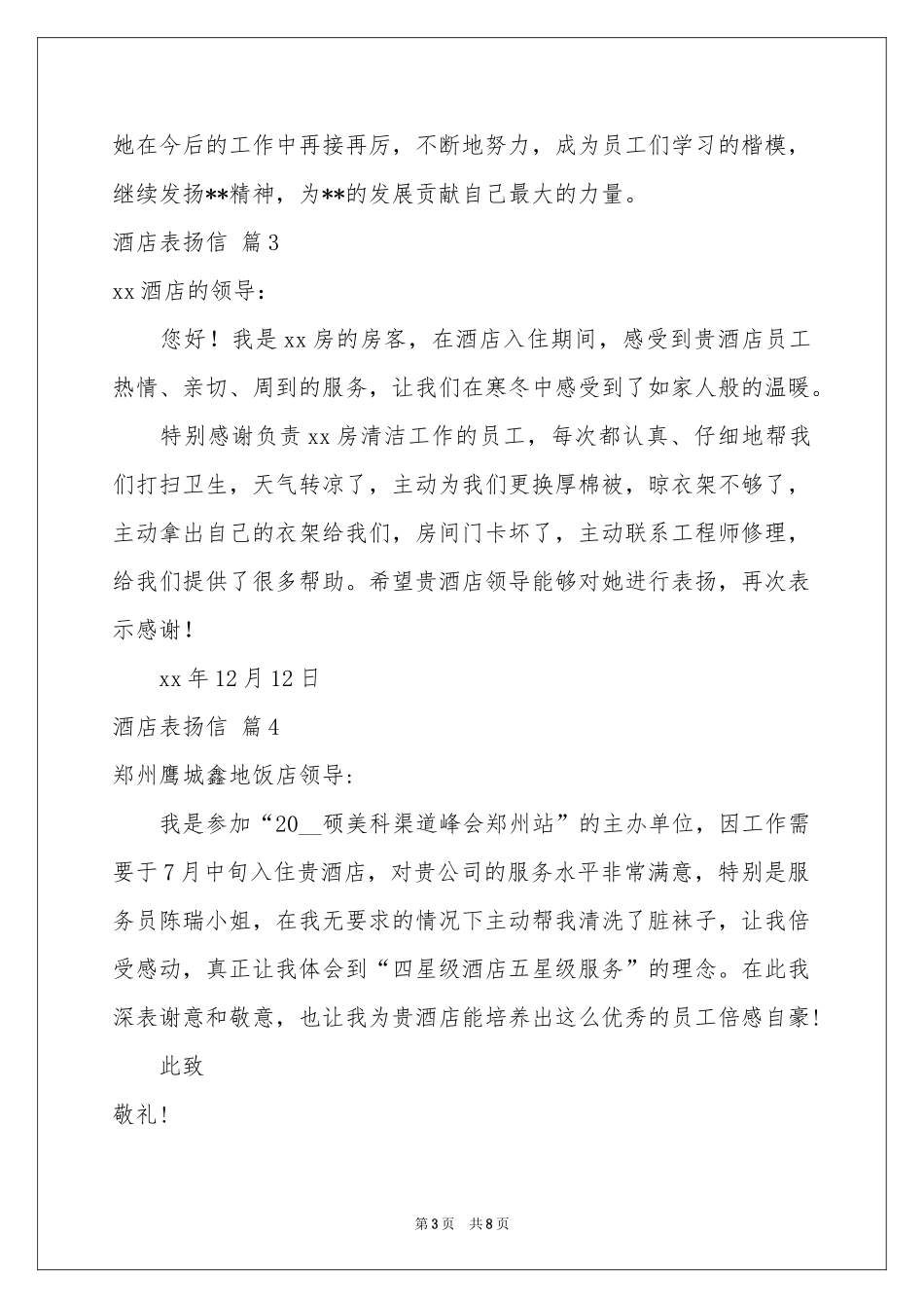 酒店表扬信范本集锦10篇_第3页