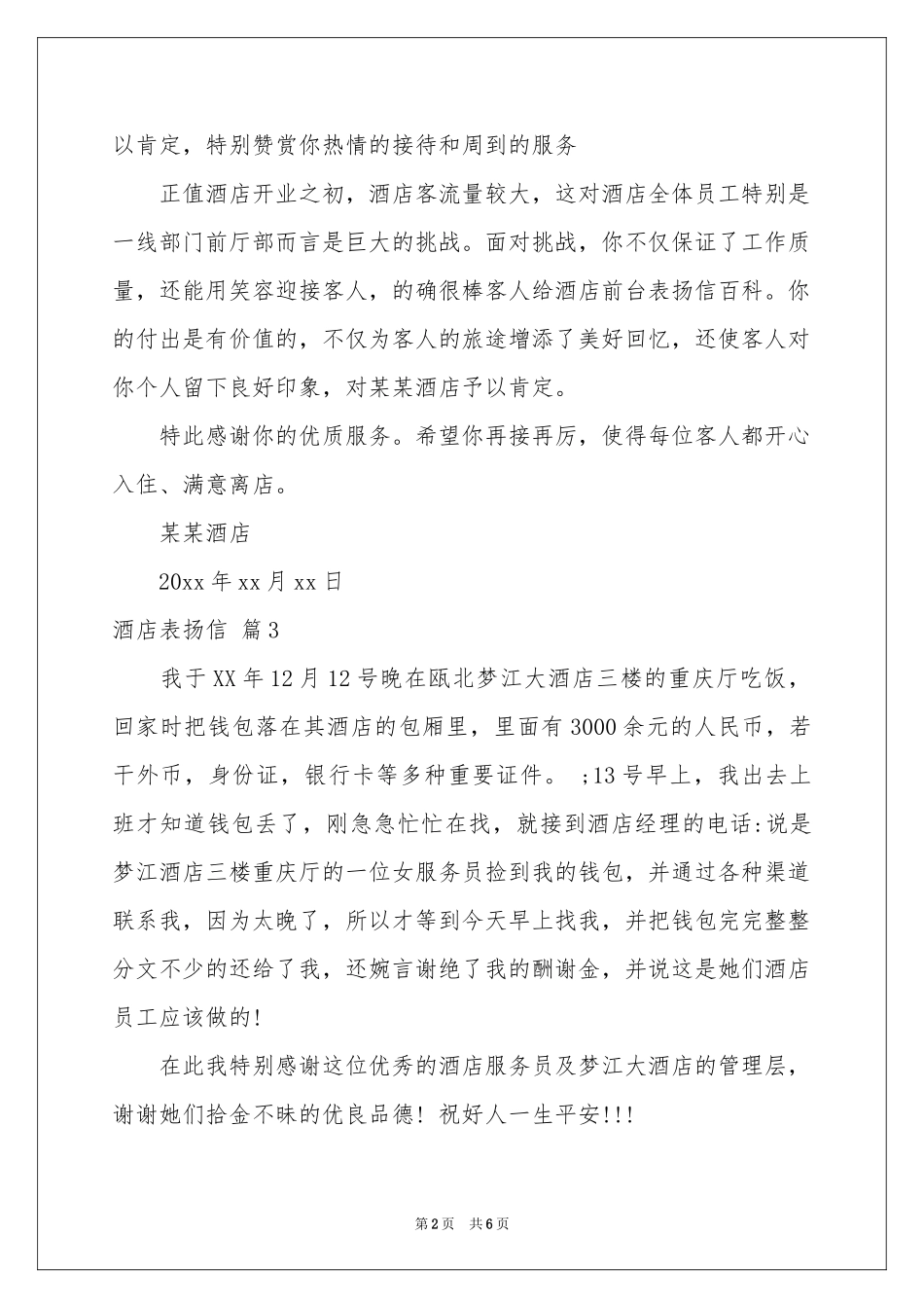 酒店表扬信范本集锦五篇_第2页