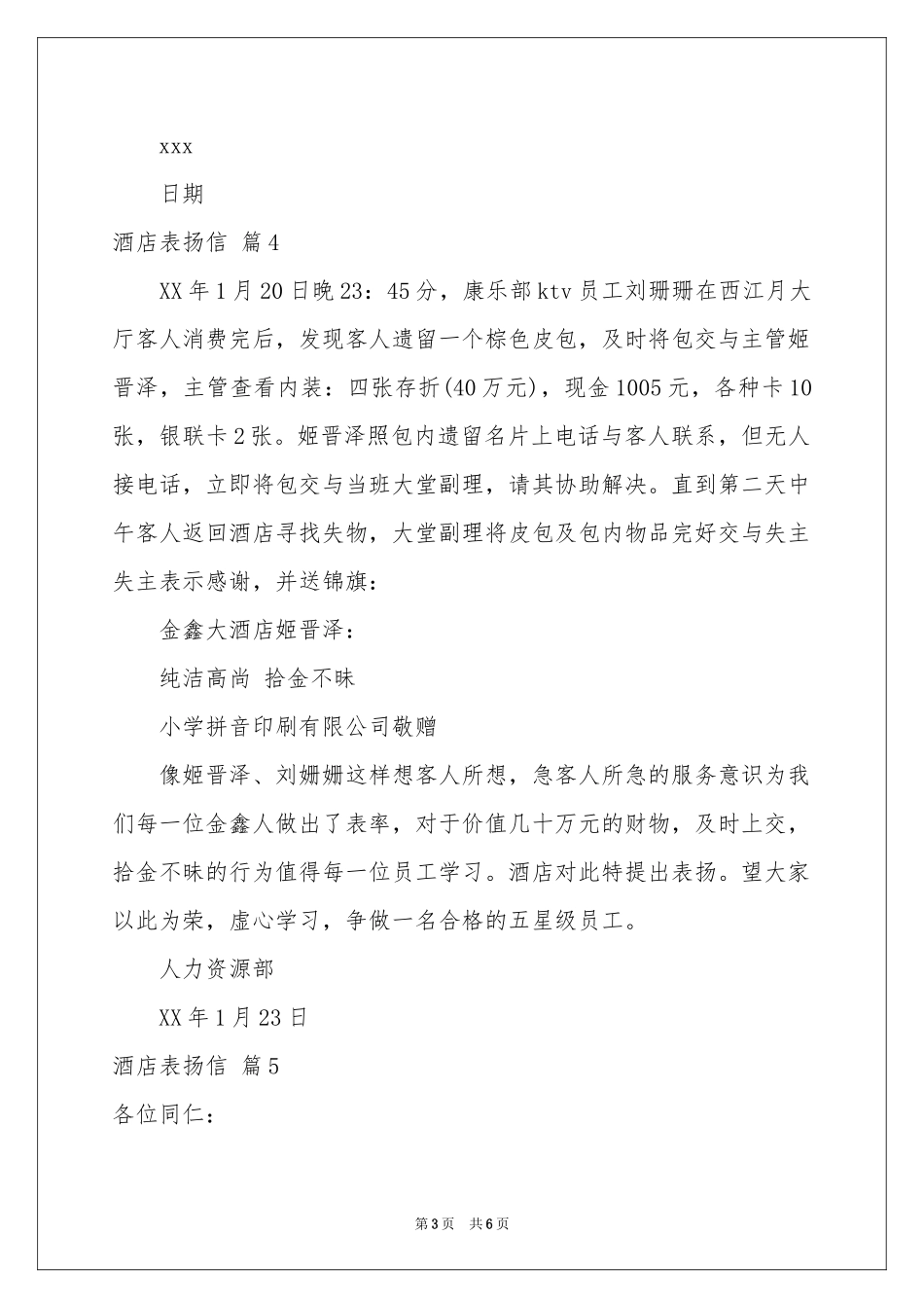 酒店表扬信范本集锦五篇_第3页