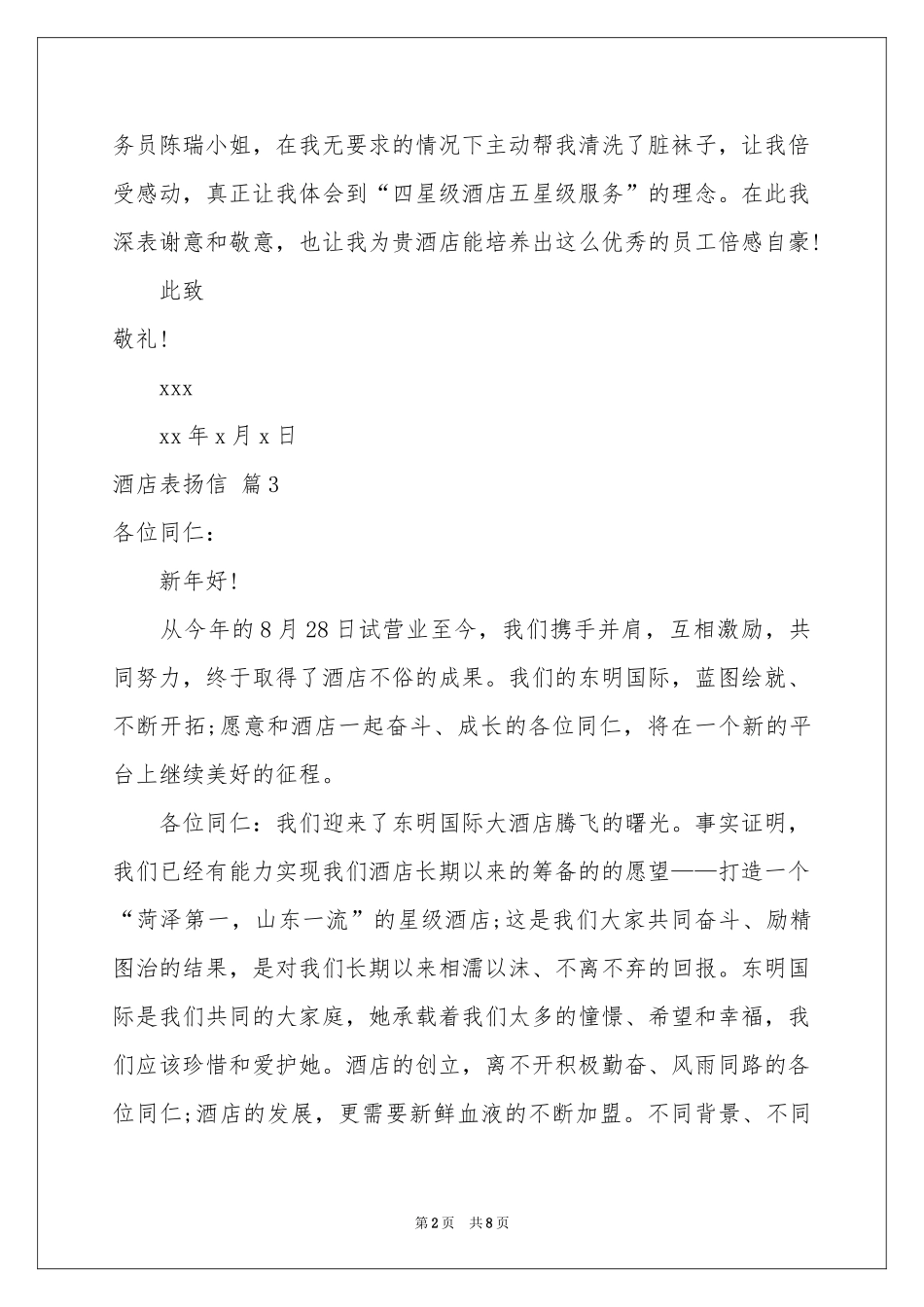 酒店表扬信范本八篇_第2页