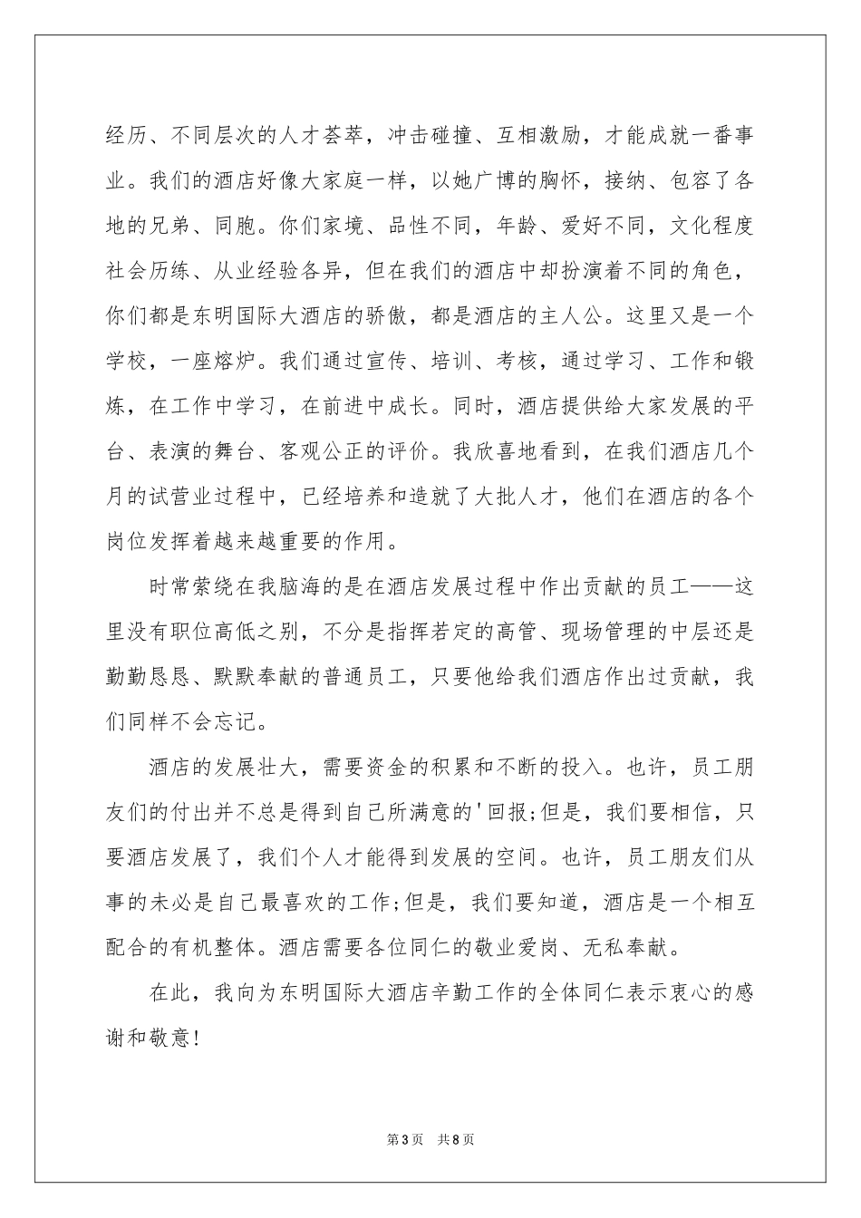 酒店表扬信范本八篇_第3页