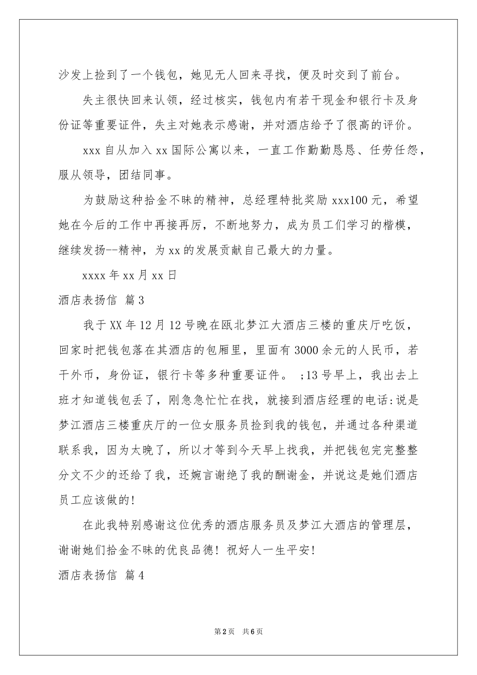 酒店表扬信集合九篇_第2页