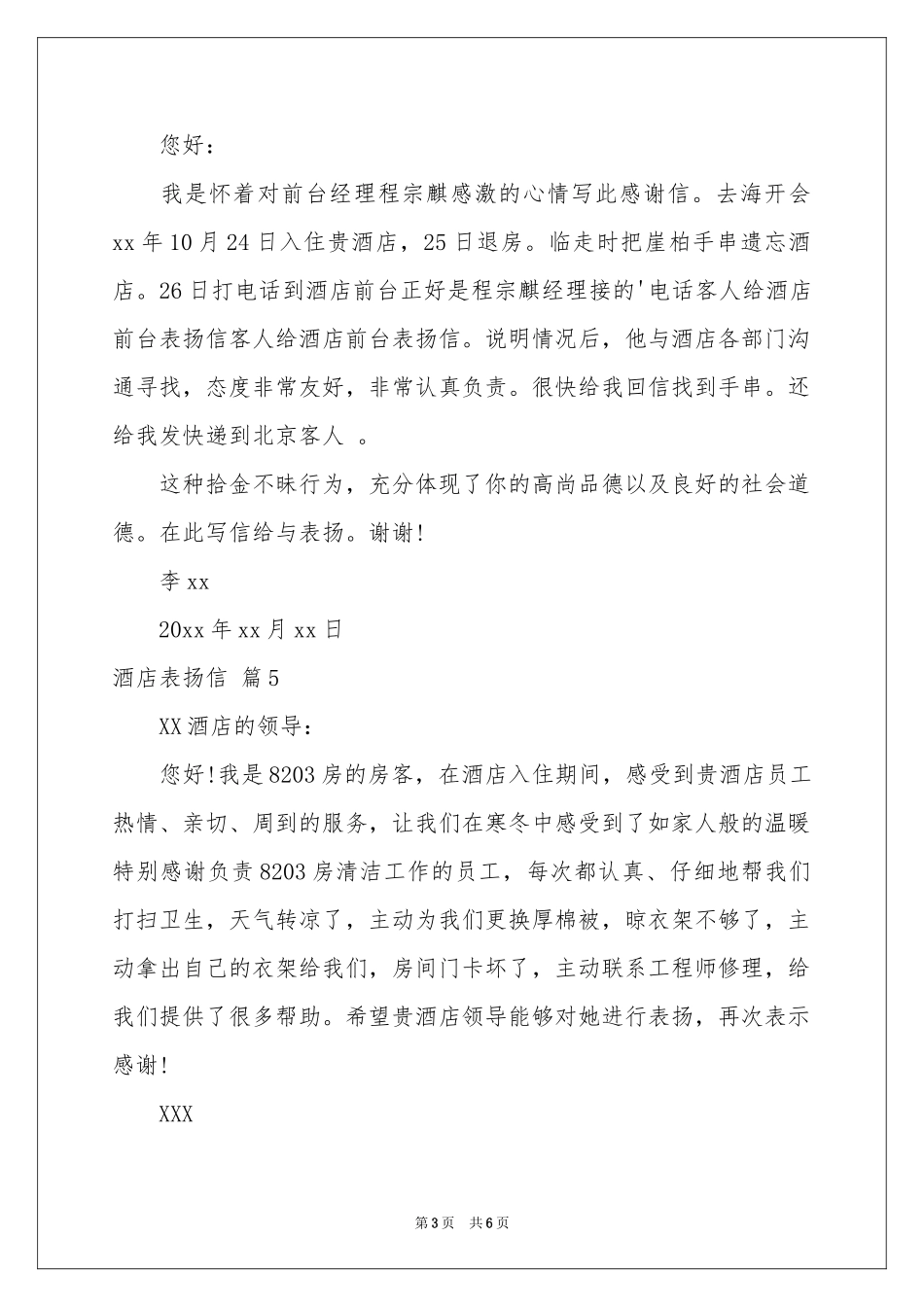 酒店表扬信集合九篇_第3页