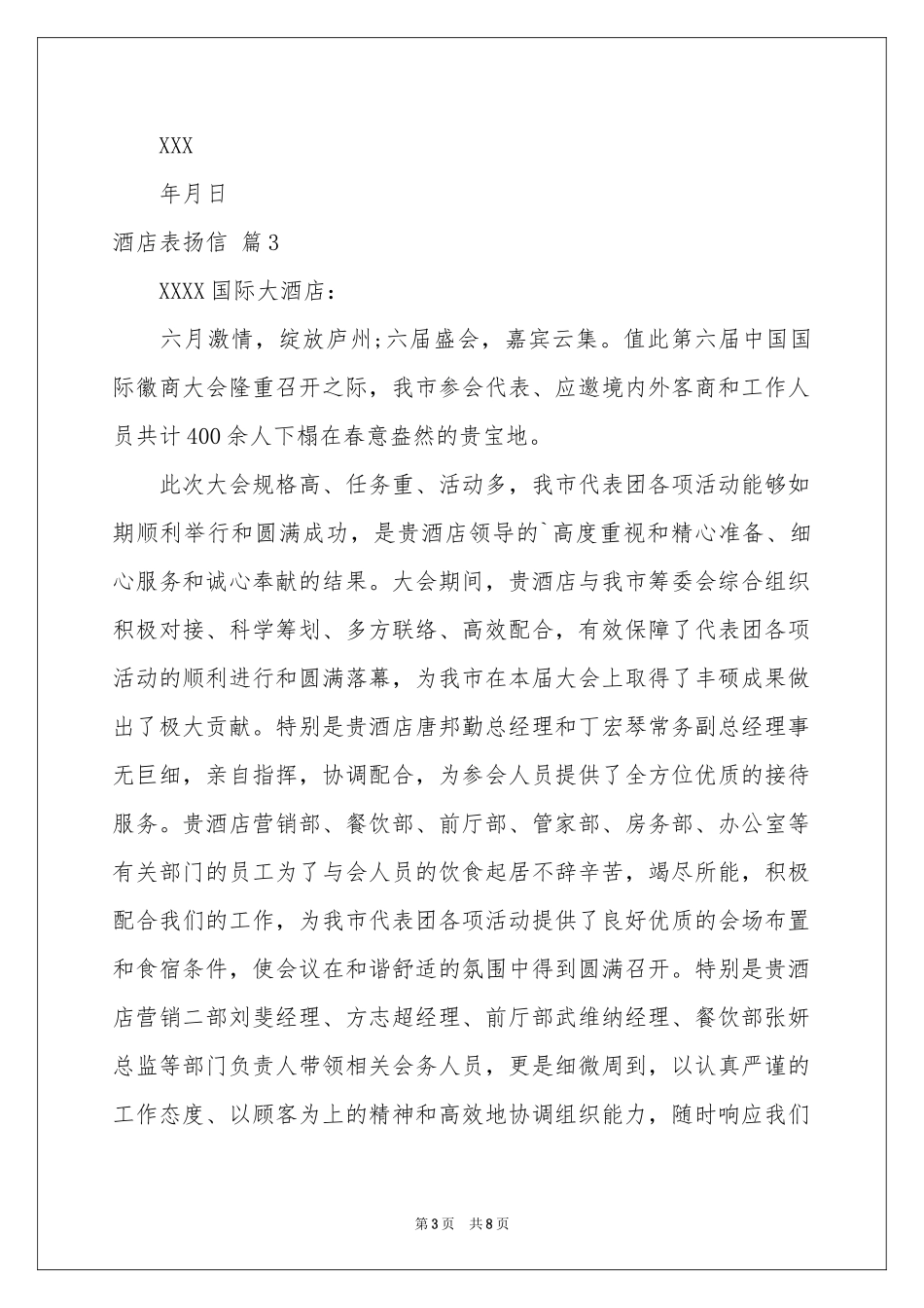 酒店表扬信模板9篇_第3页