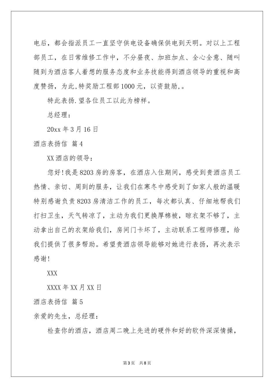 酒店表扬信范本汇总八篇_第3页
