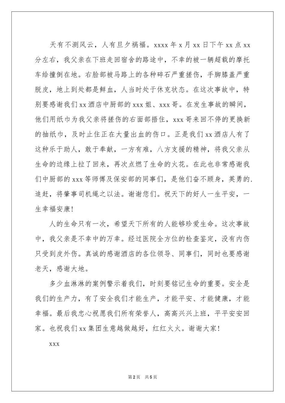 酒店表扬信范本集合五篇_第2页