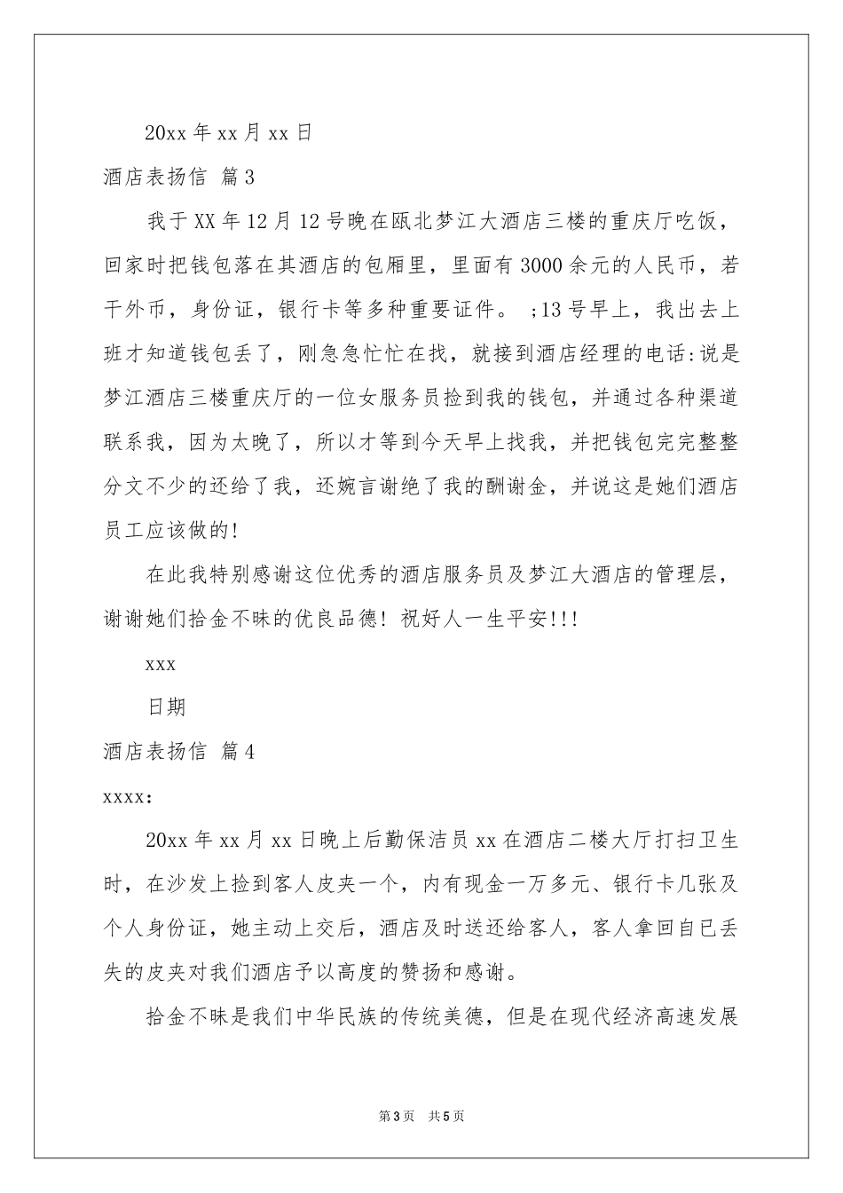 酒店表扬信范本集合五篇_第3页