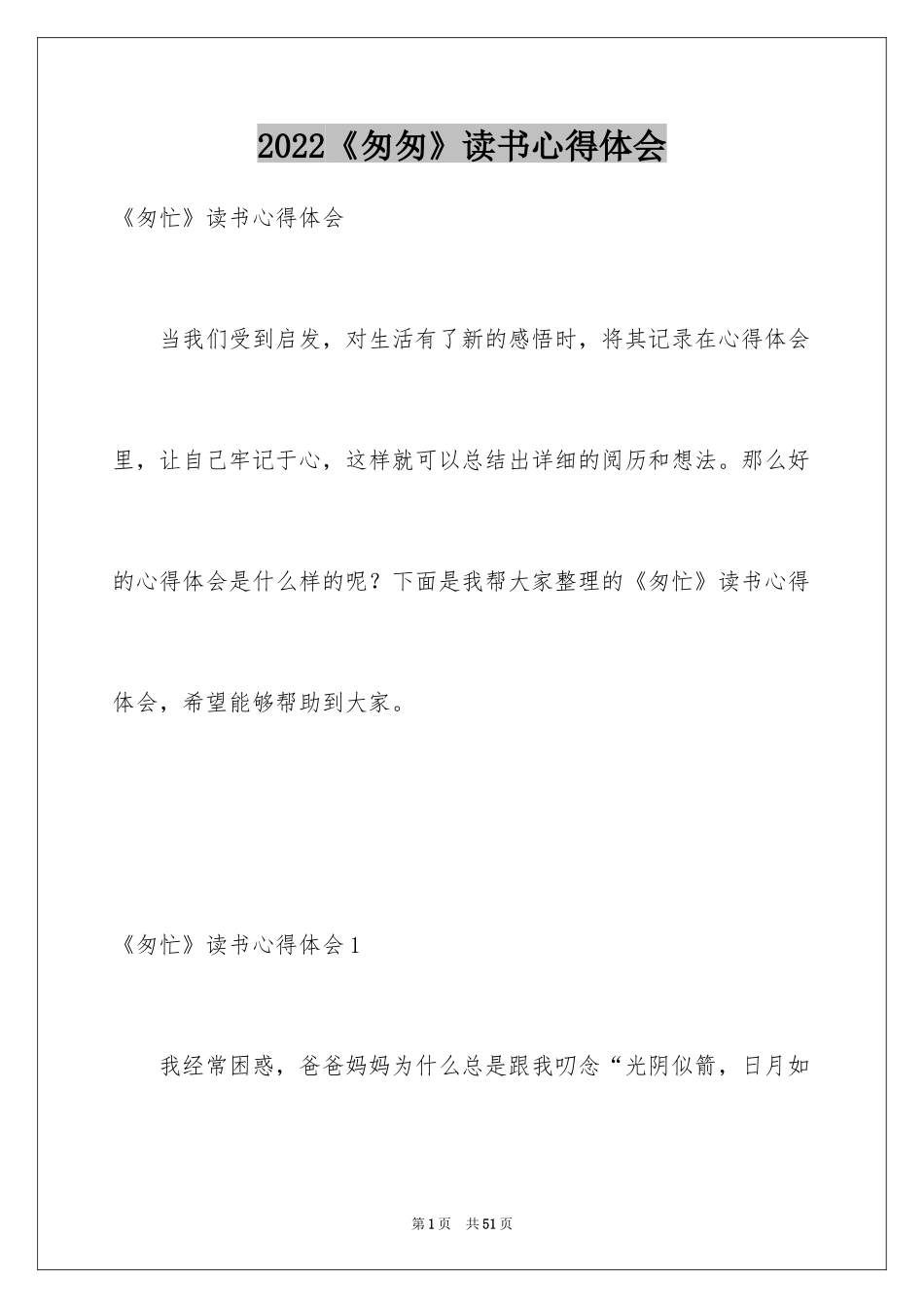 2024《匆匆》读书心得体会_第1页