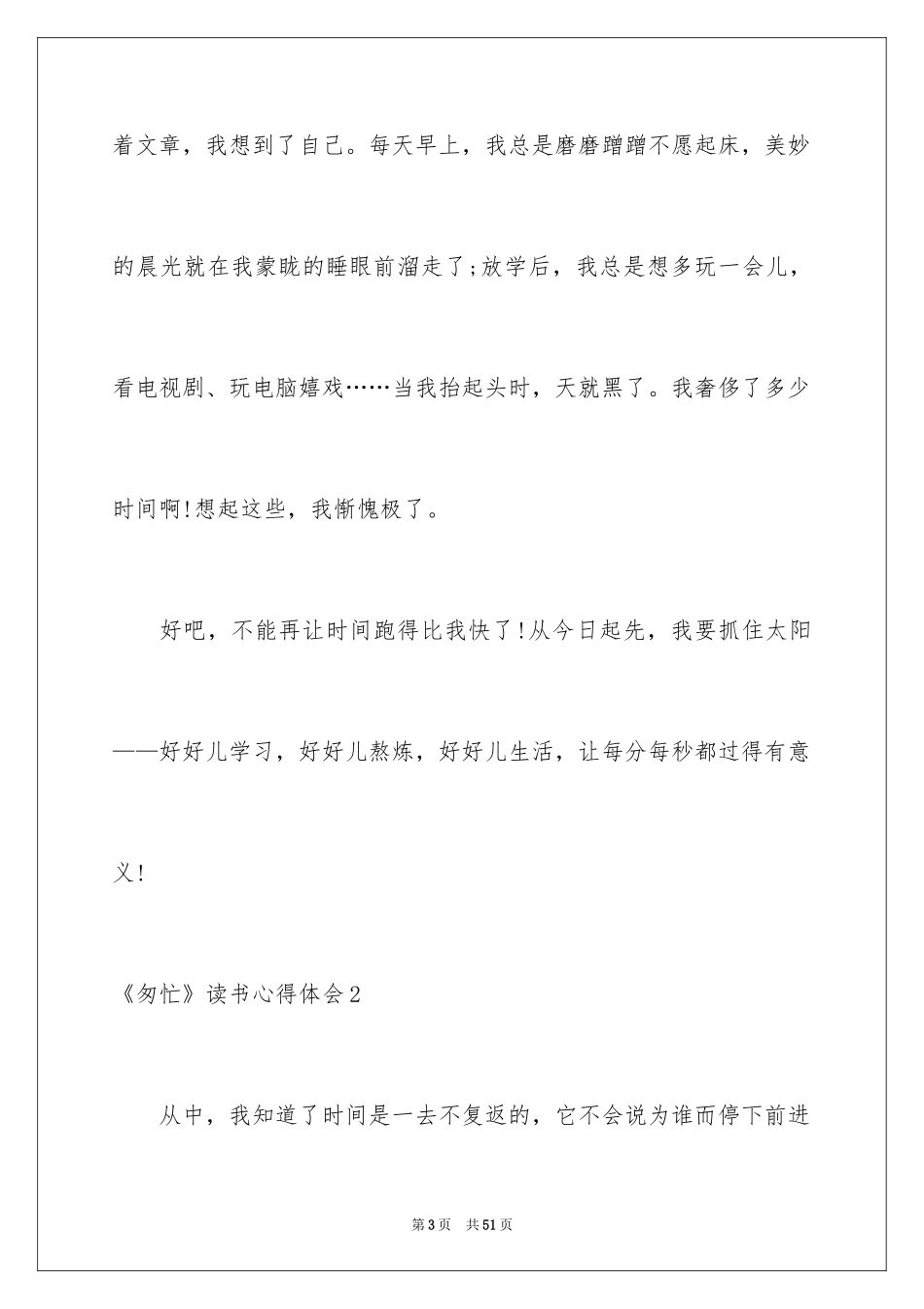 2024《匆匆》读书心得体会_第3页