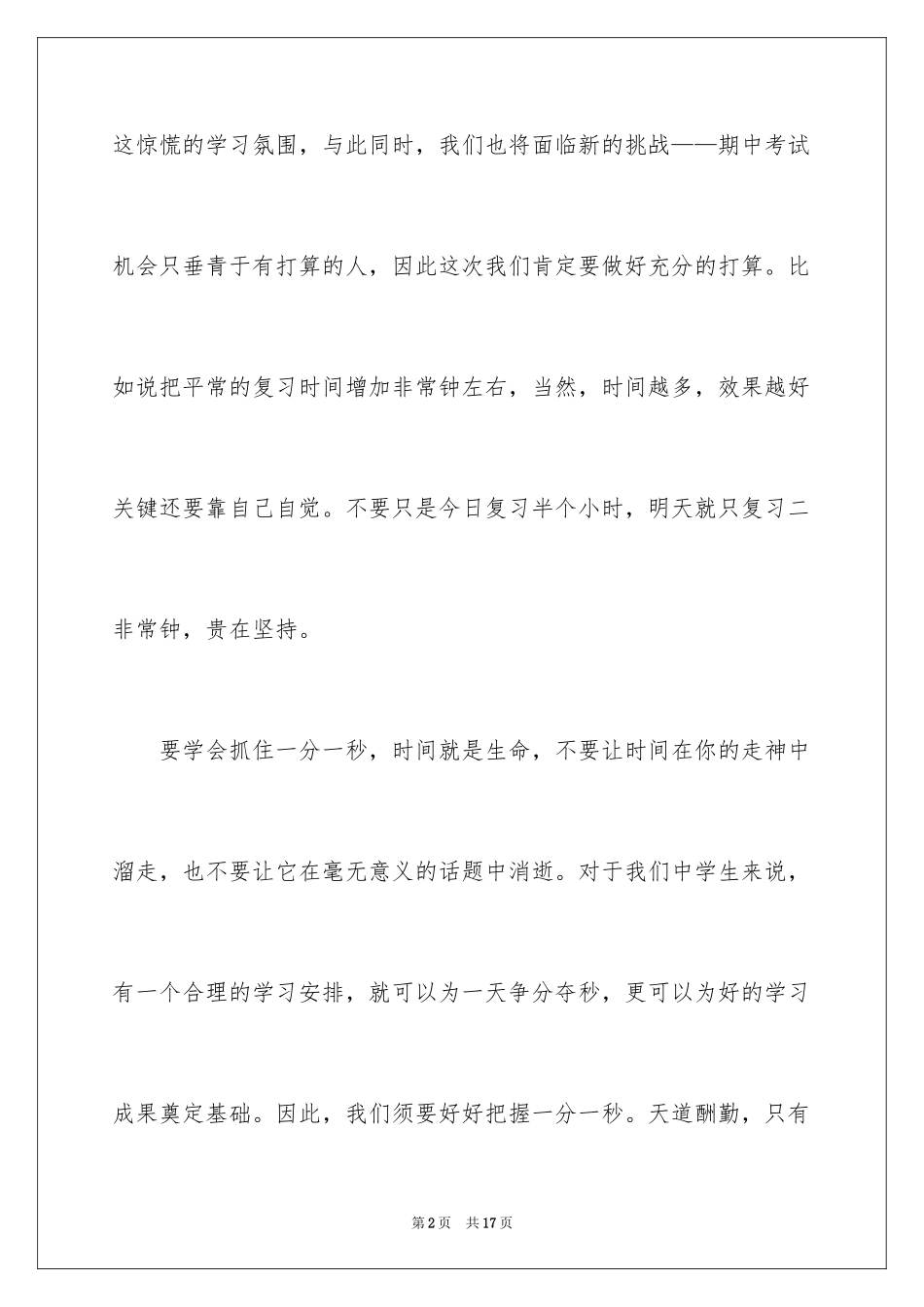 2024中考后的反思作文_27_第2页