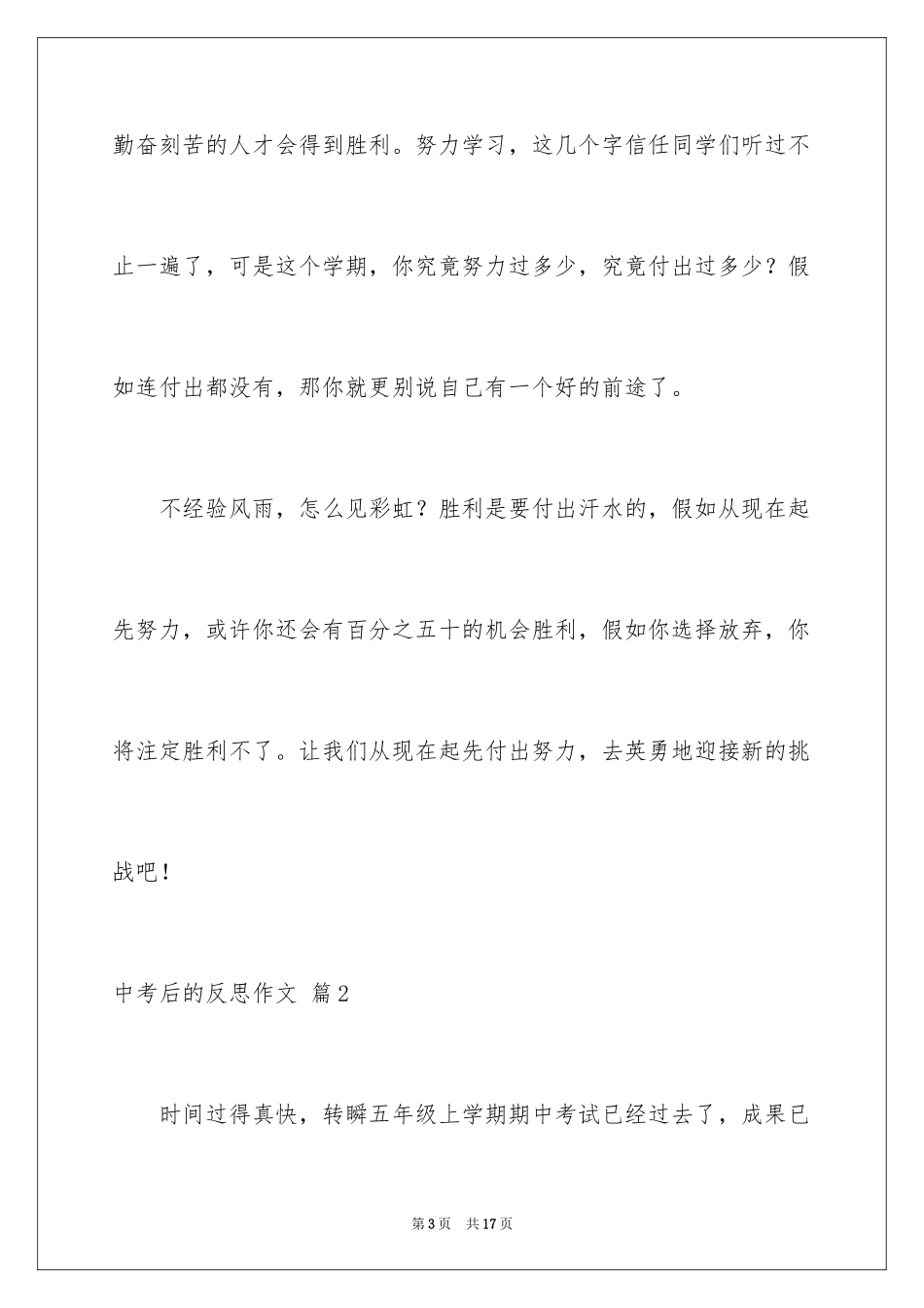 2024中考后的反思作文_27_第3页