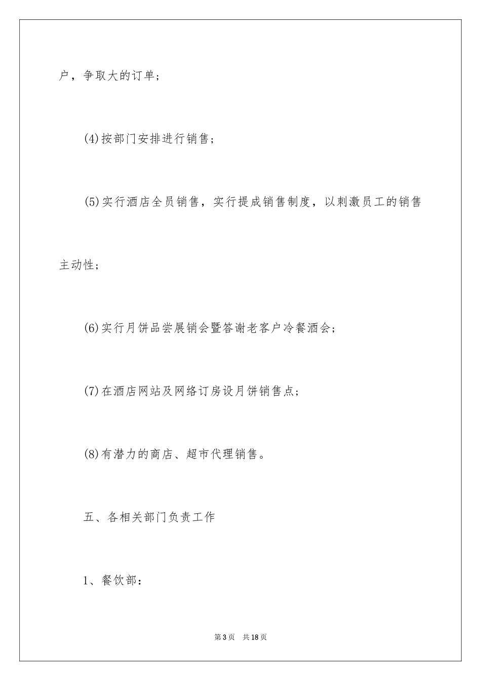2024中秋节月饼活动方案_第3页