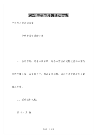 2024中秋节月饼活动方案