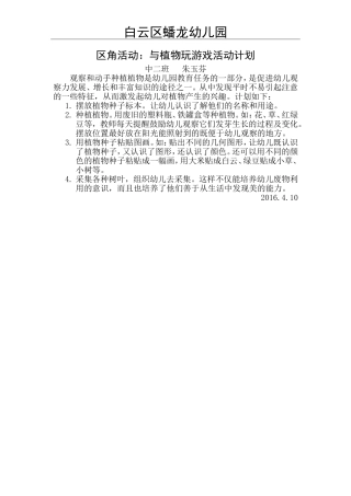 中二班与植物玩游戏活动计划