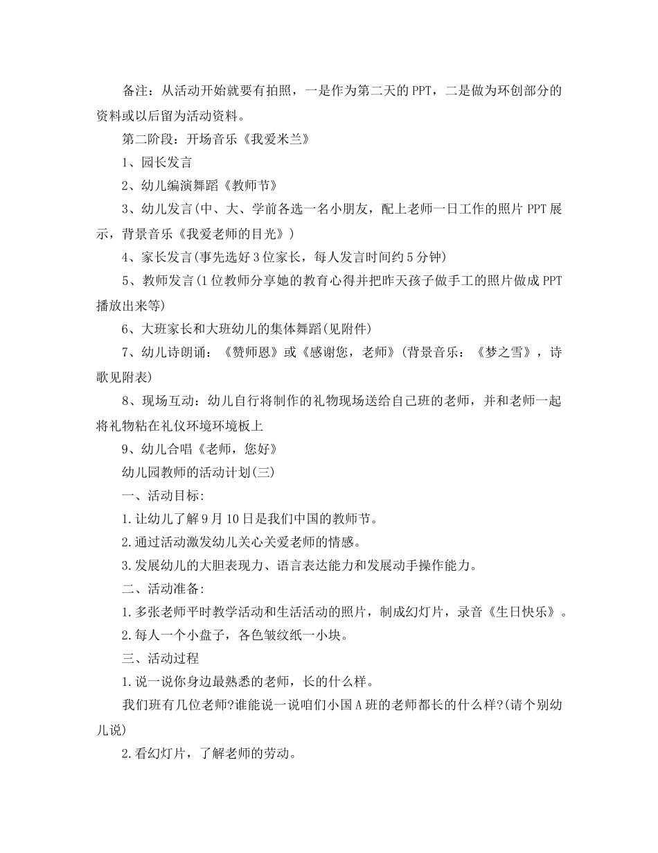 2020年幼儿园教师节的活动计划范文5篇 _第3页