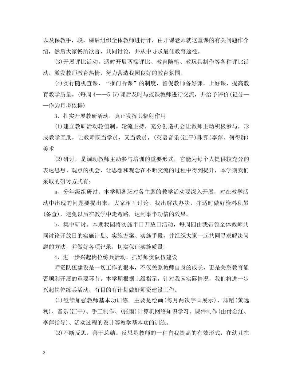 2020年幼儿园教研组工作计划范文 _第2页