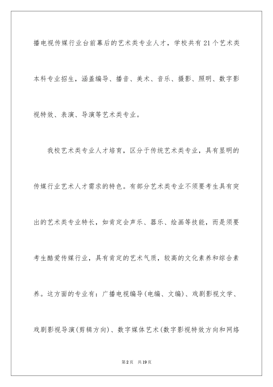 2024中国传媒大学专业考试有7项变化_第2页