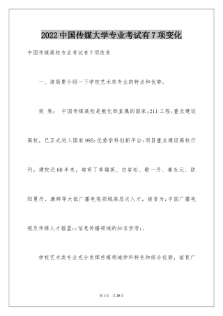2024中国传媒大学专业考试有7项变化