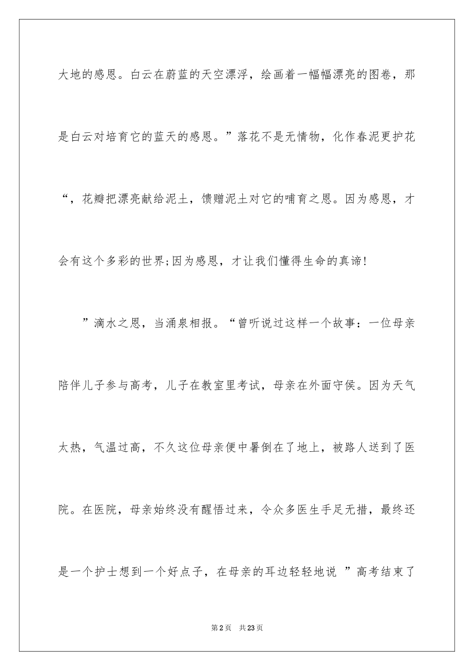 2024与感恩演讲的演讲稿_130_第2页