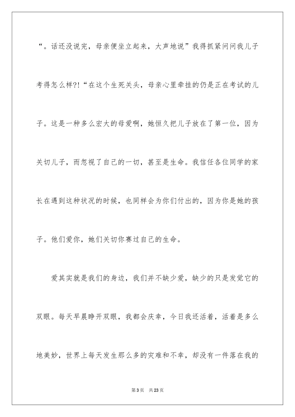 2024与感恩演讲的演讲稿_130_第3页