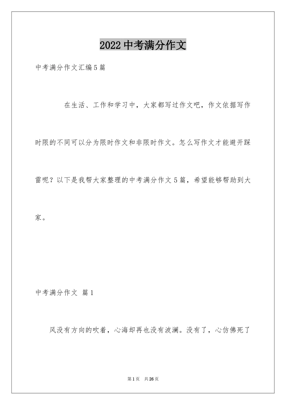 2024中考满分作文_77_第1页