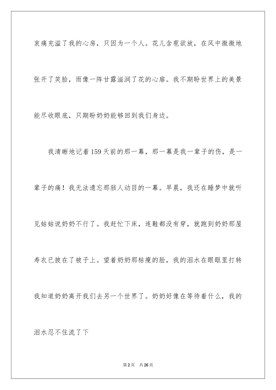 2024中考满分作文_77_第2页