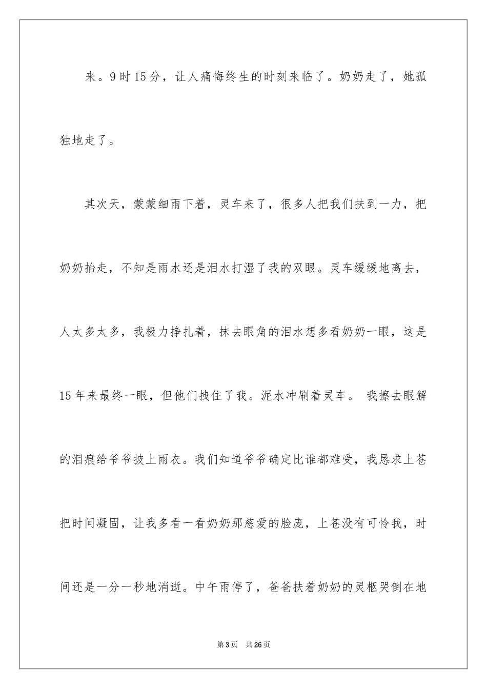 2024中考满分作文_77_第3页