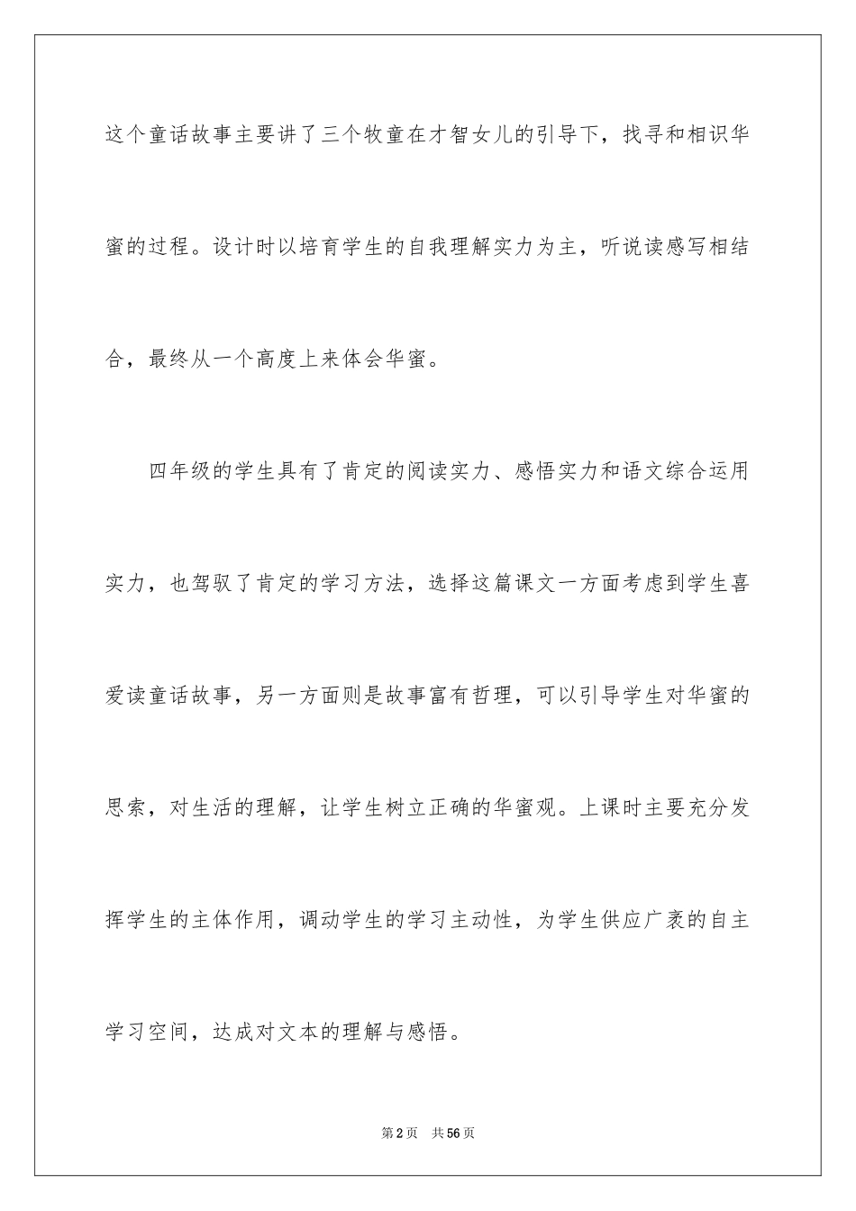 2024《幸福是什么》教学反思_1_第2页