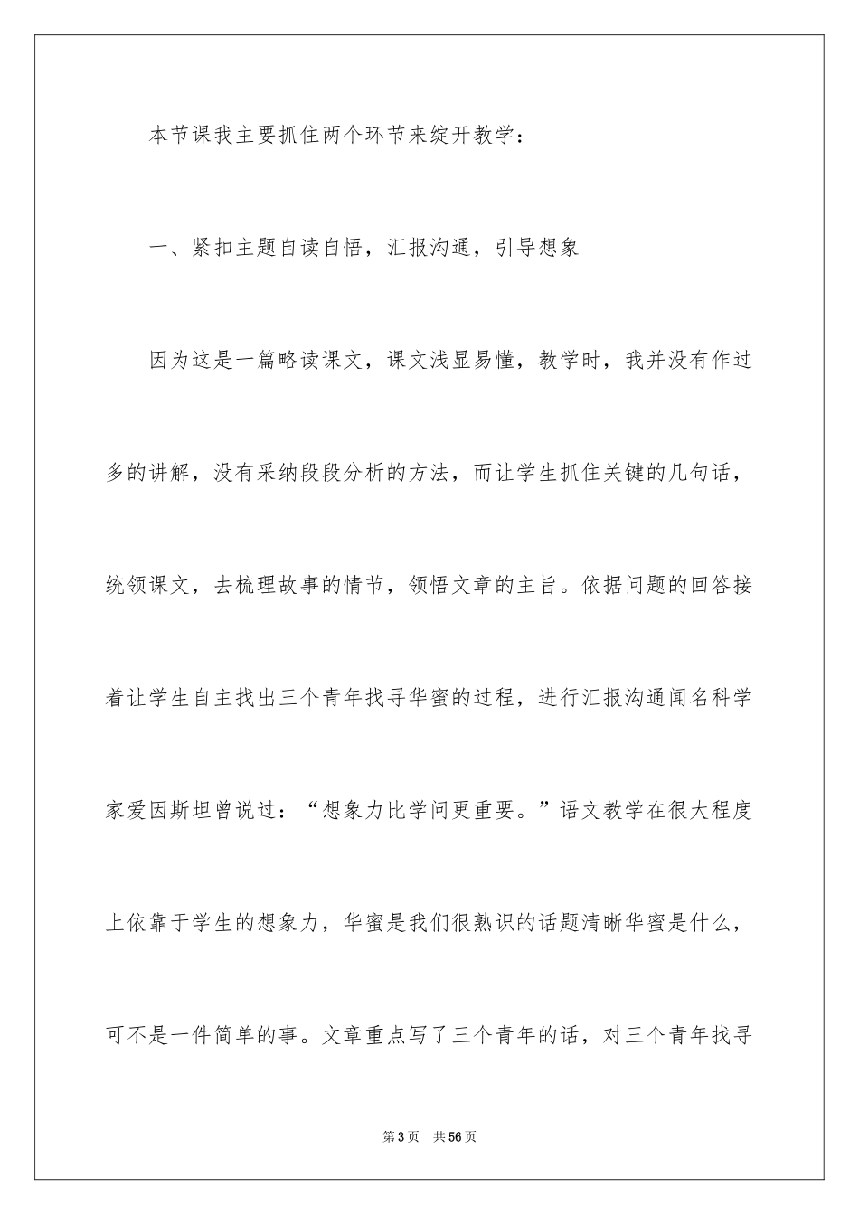 2024《幸福是什么》教学反思_1_第3页