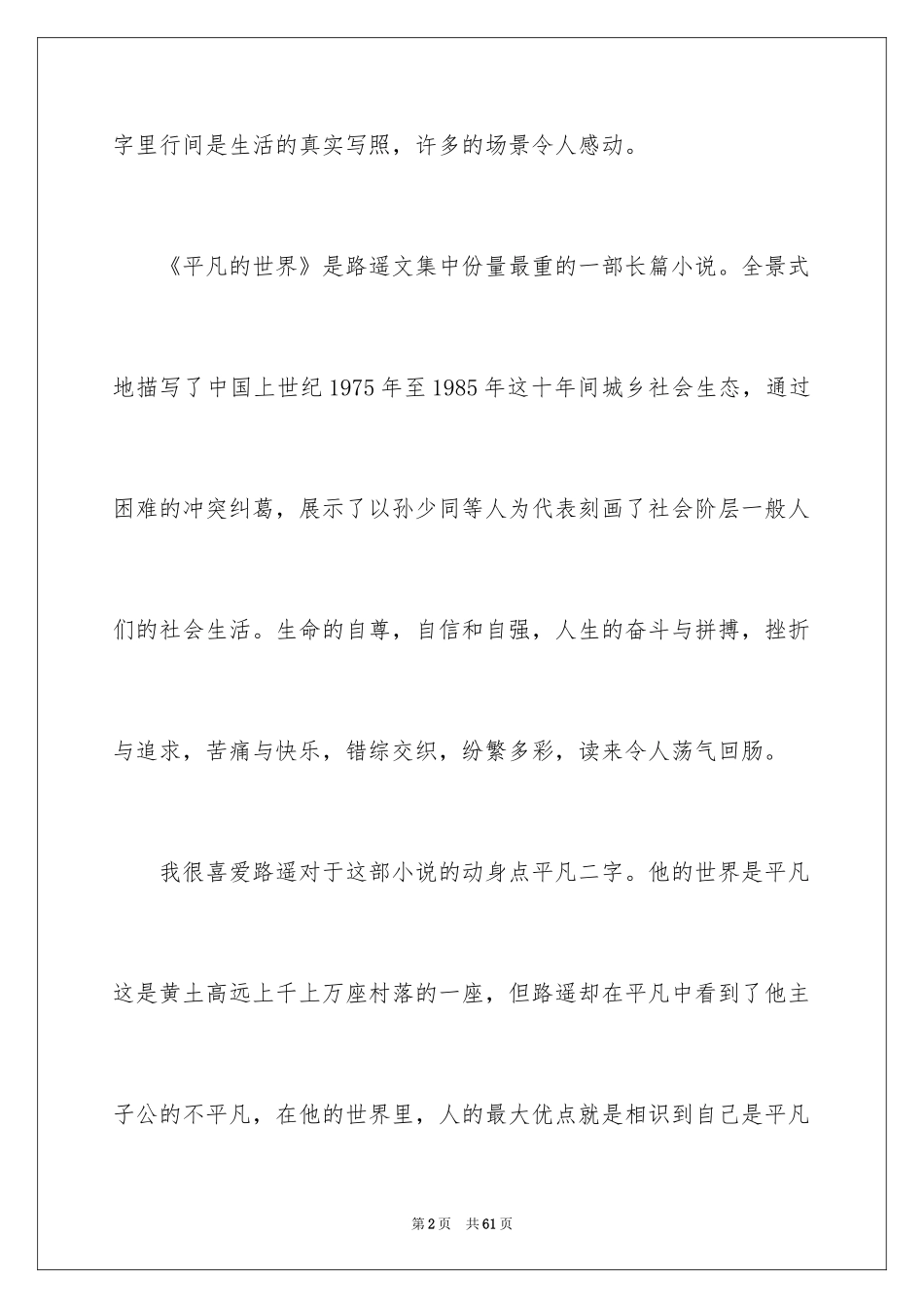 2024《平凡的世界》读书心得_17_第2页