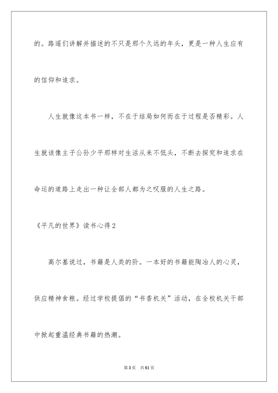 2024《平凡的世界》读书心得_17_第3页