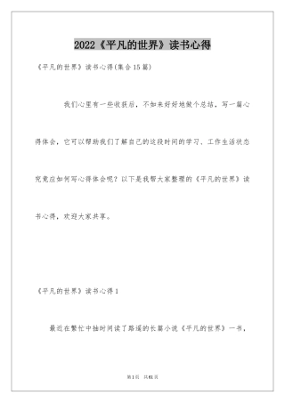 2024《平凡的世界》读书心得_17