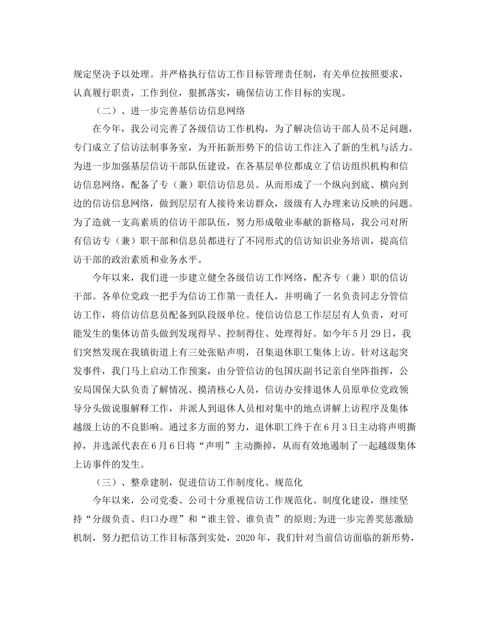 企业信访工作总结3_第2页