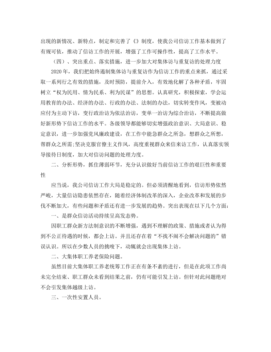 企业信访工作总结3_第3页