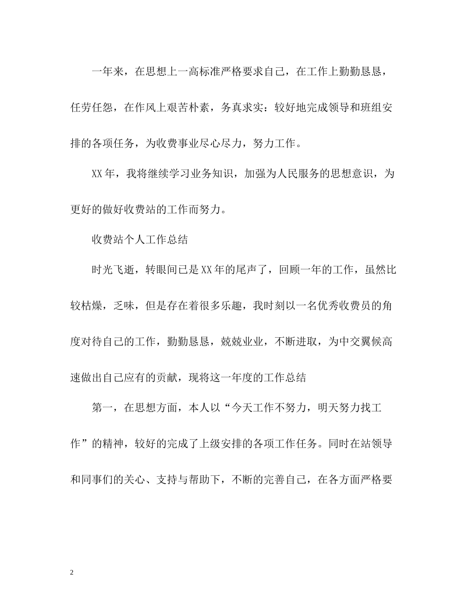 收费站个人工作总结_第2页