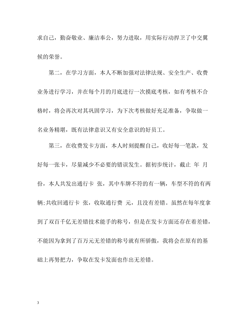 收费站个人工作总结_第3页