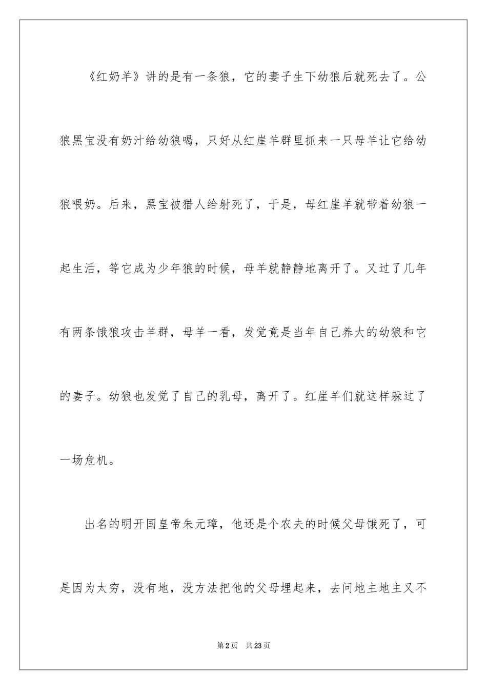 2024《红奶羊》读后感_第2页