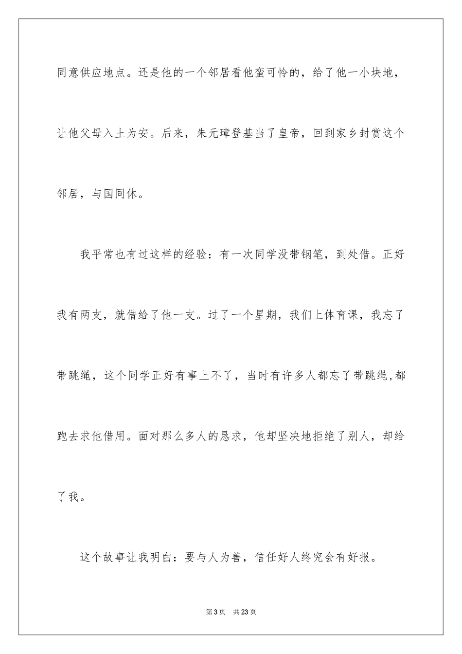 2024《红奶羊》读后感_第3页