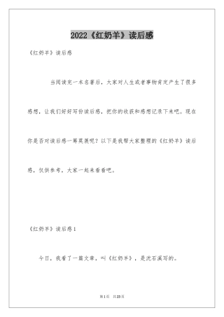 2024《红奶羊》读后感