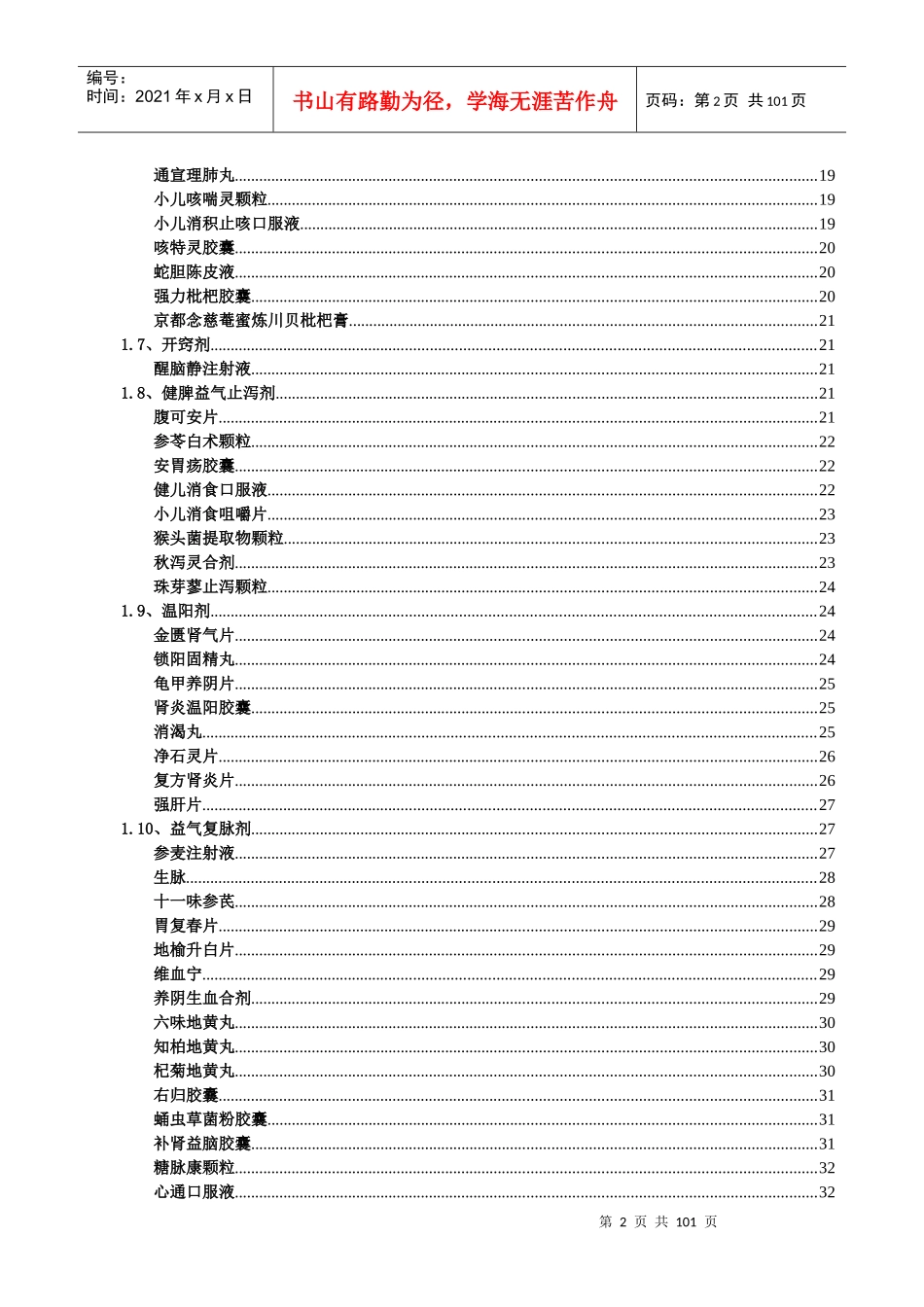 医院处方集XXXX(中成药)_第2页