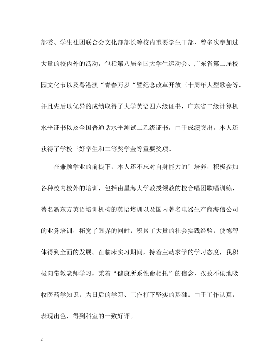 医学院学生的自我评价_第2页
