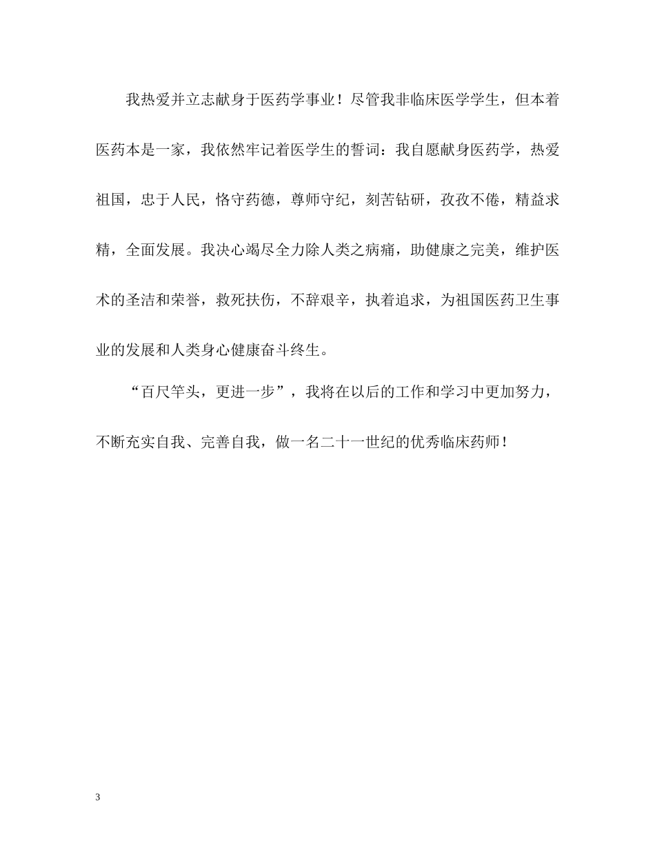 医学院学生的自我评价_第3页