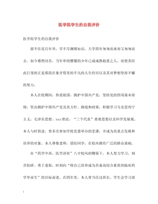医学院学生的自我评价