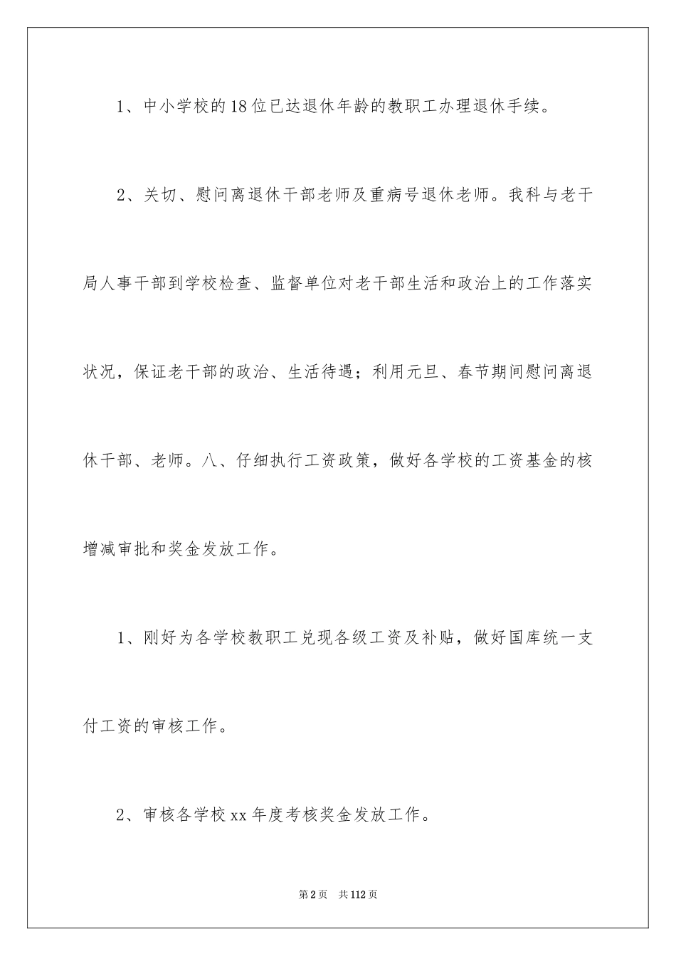 2024人事科工作总结_5_第2页
