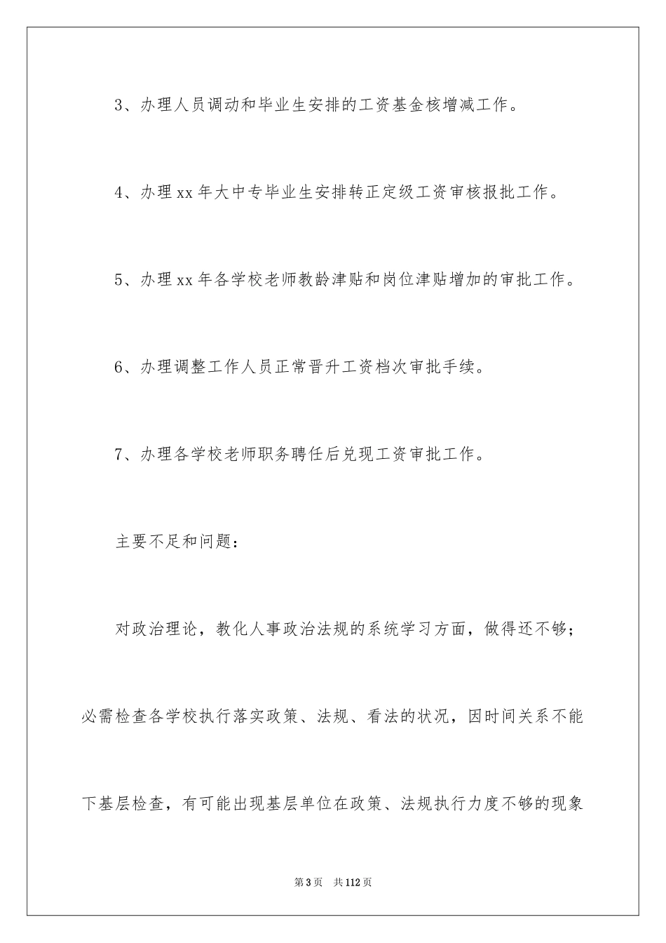 2024人事科工作总结_5_第3页