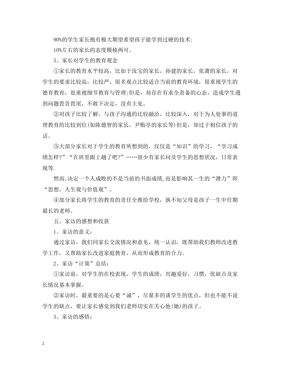 中职家访工作总结_第2页