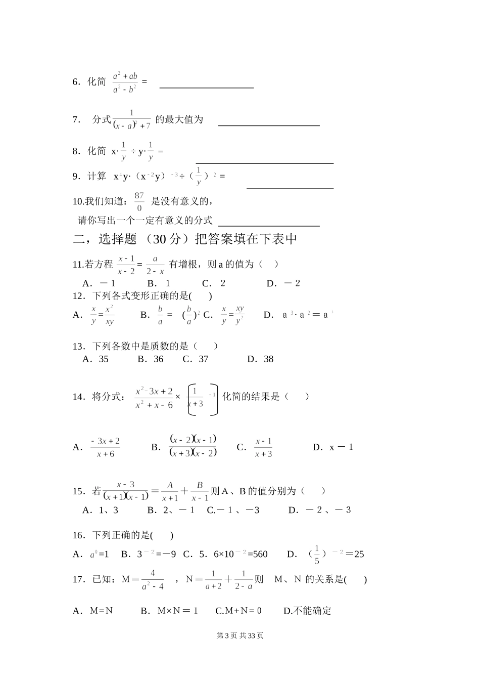 湘教版数学八年级下册全套试卷_第3页
