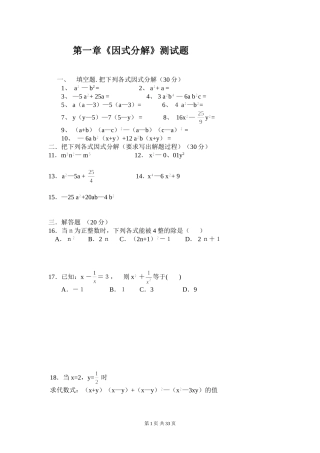 湘教版数学八年级下册全套试卷